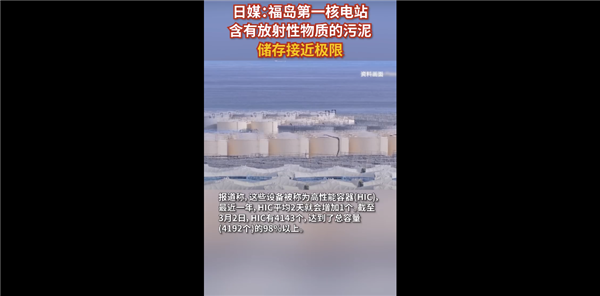 娛樂城：要提前排海節奏！日本福島含放射性物質儲存接近極限 核汙水流到全球