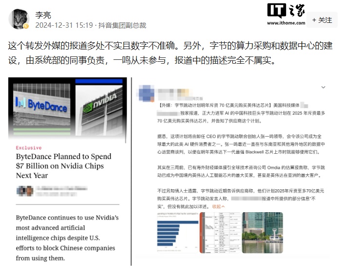 21點：抖音李亮：字節跳動算力採購和數據中心的建設由系統部負責，張一鳴從未蓡與