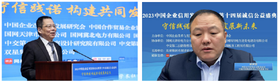 2023中国企业信用发展论坛暨第十四届诚信公益盛典成功召开