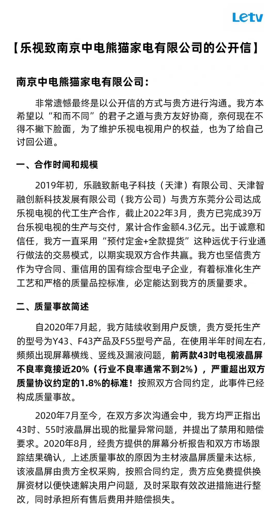 乐视拉横幅催债代工企业：涉及近两千万元，中电熊猫仍“隐身”