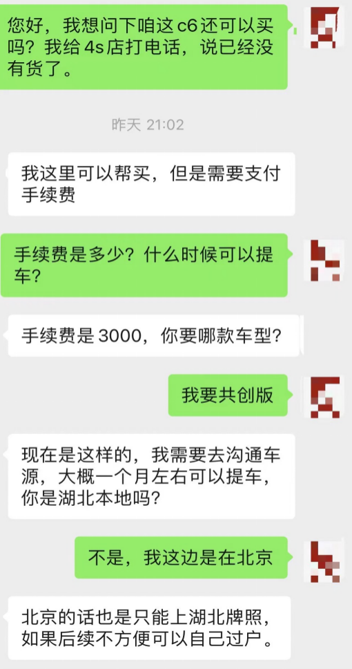 促销、内部价，黄牛盯上汽车代购，交易需谨慎