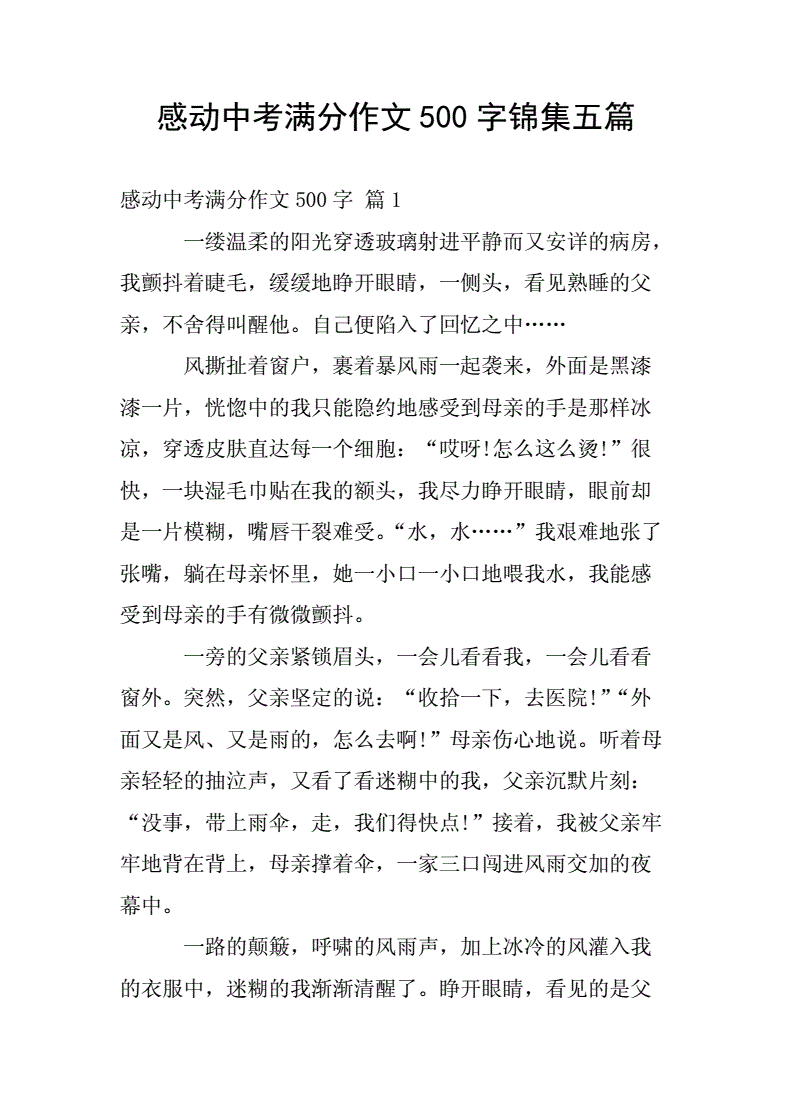 礼物中考满分作文800字的简单介绍